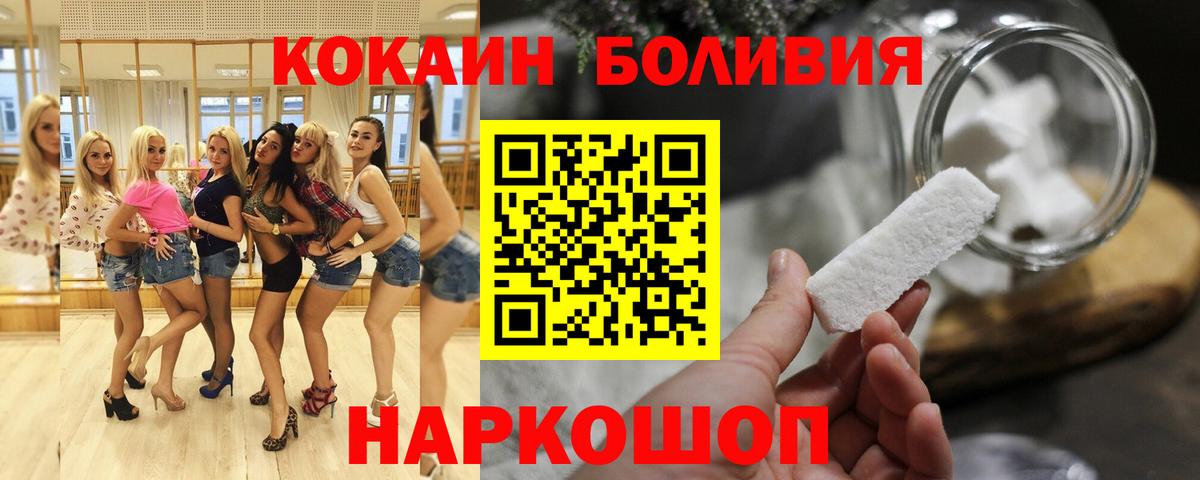 КОКАИН  Кокаин Боливия  Вход с VPN  КОКАИН VHQ  Зеленогорск 
