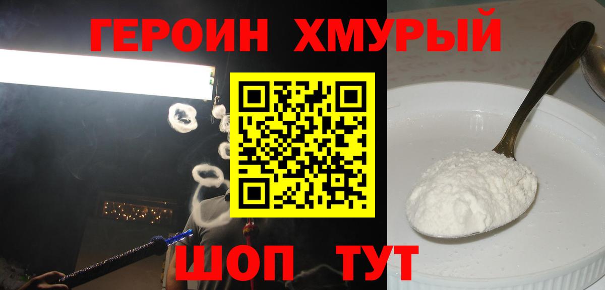 Зеленогорск  ГЕРОИН хмурый  Вход с VPN 
