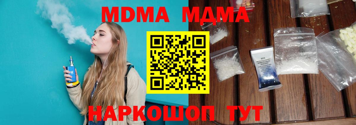 MDMA  MDMA VHQ  Вход с VPN  Зеленогорск  MDMA crystal 