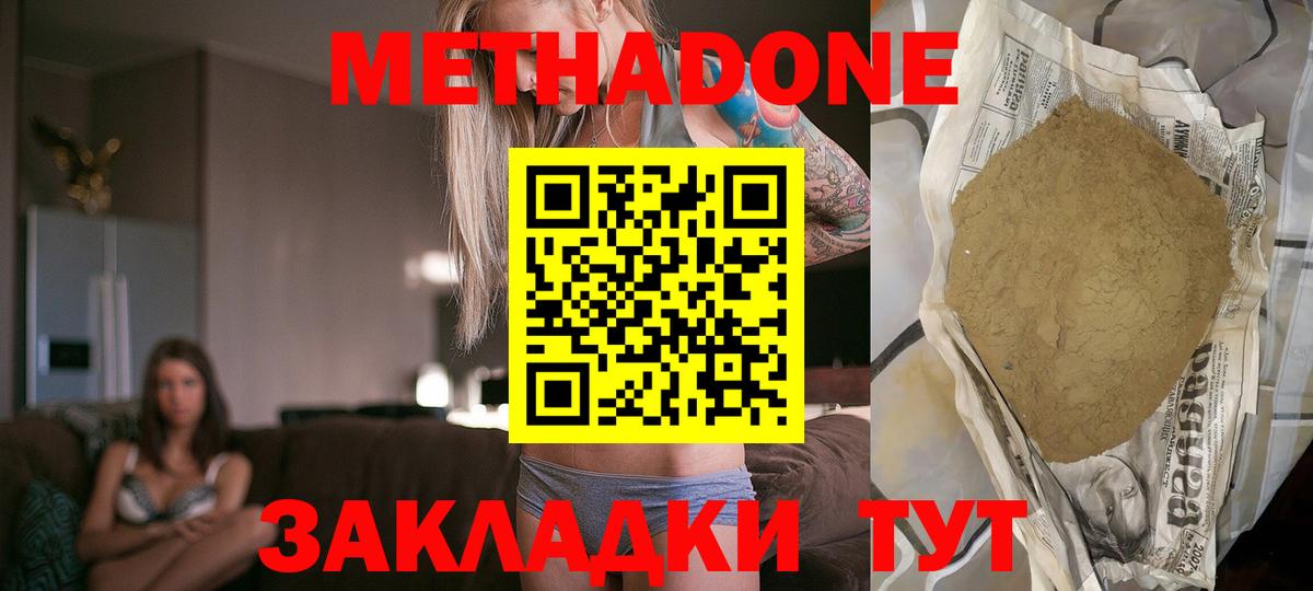 МЕТАДОН кристалл  Вход с VPN  Зеленогорск 