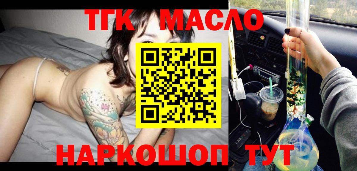 как найти закладки  ТГК жижа  ТГК гашишное масло  Вход с VPN  Зеленогорск 